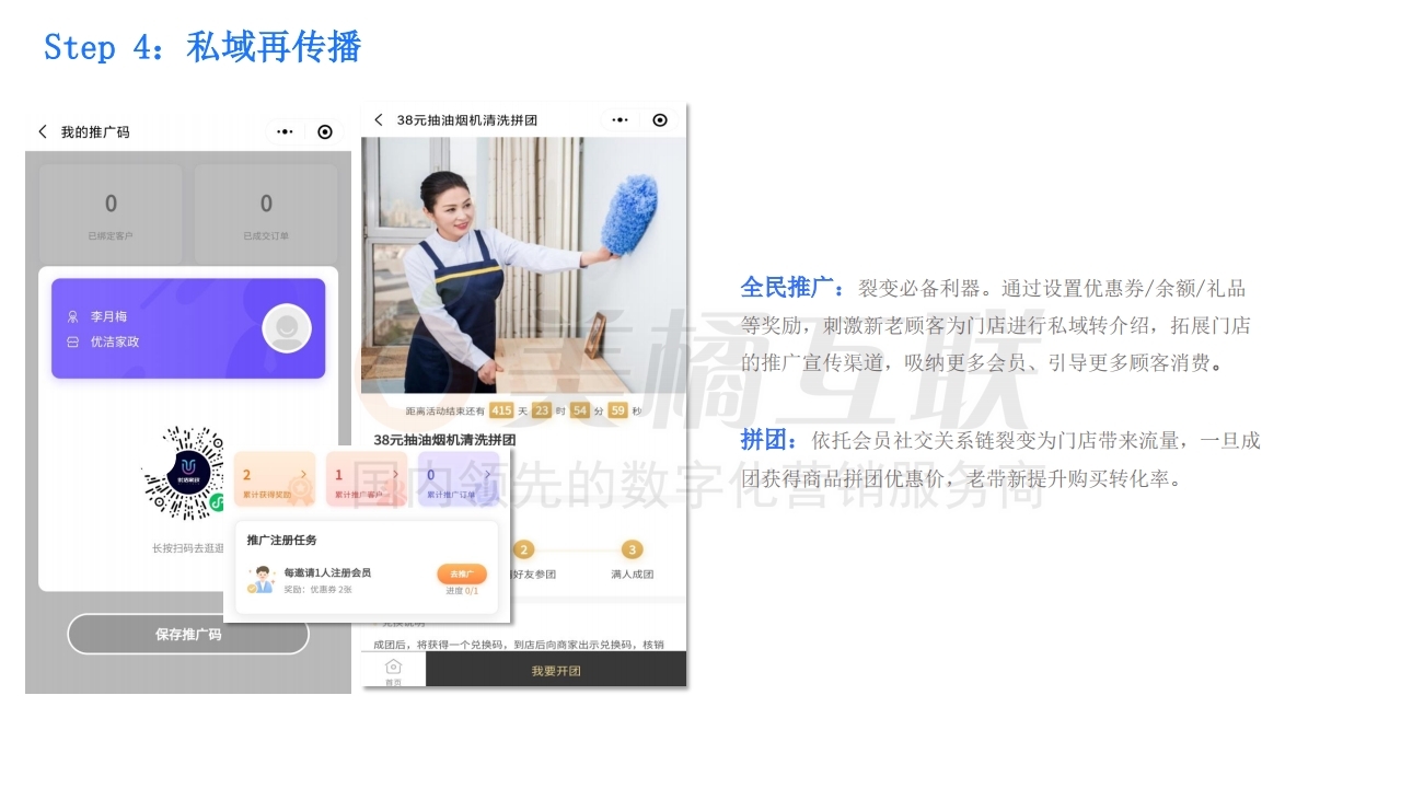 【唯平台门店系统】家政行业解决方案.pdf_page_17.jpg