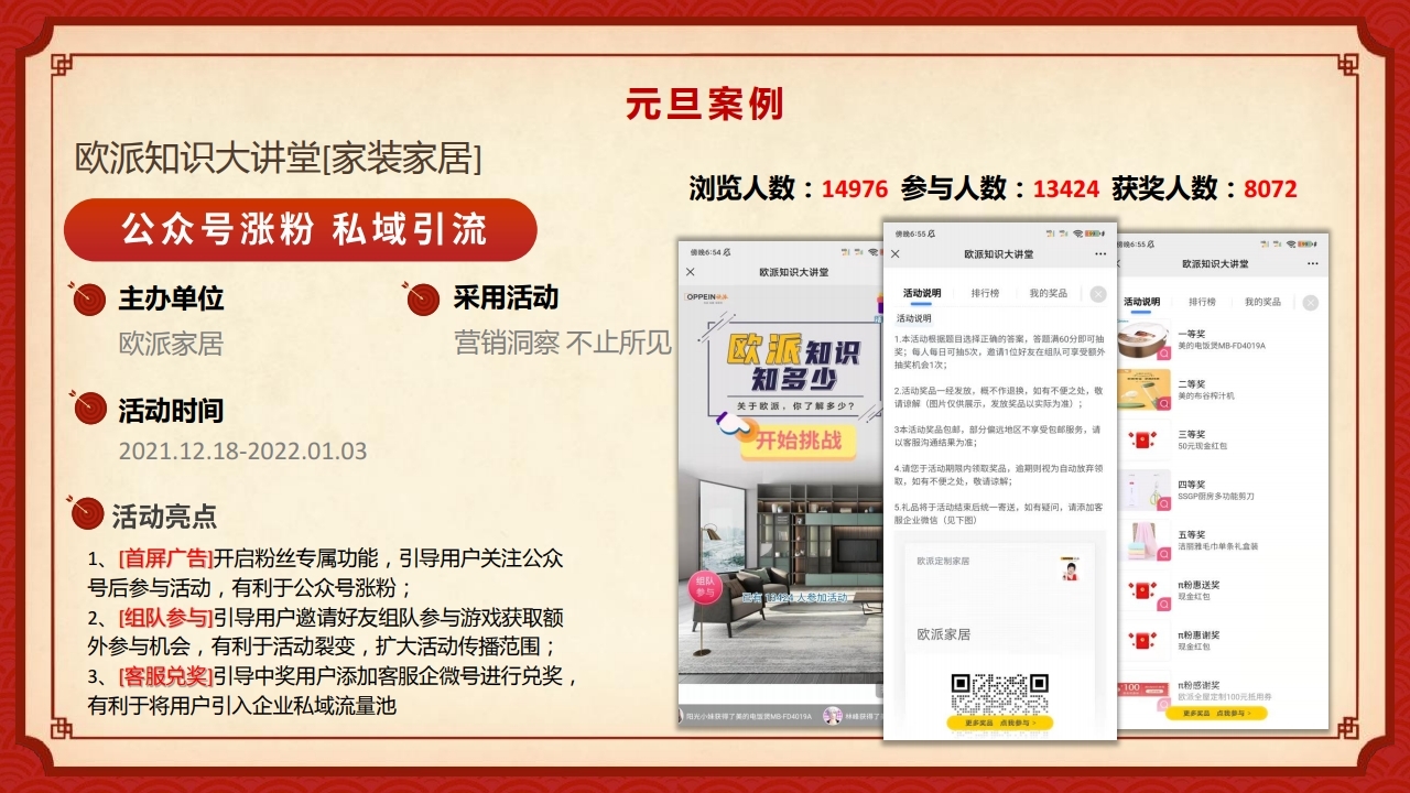 【数字营销云】2023年1月节日营销方案.pdf_page_20.jpg