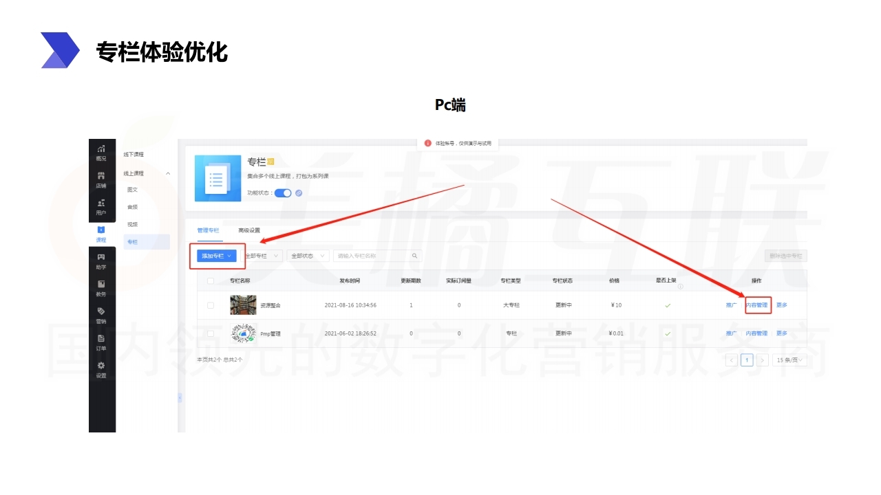 【数字营销云】数字化云教育系统升级(下).pdf_page_13.jpg