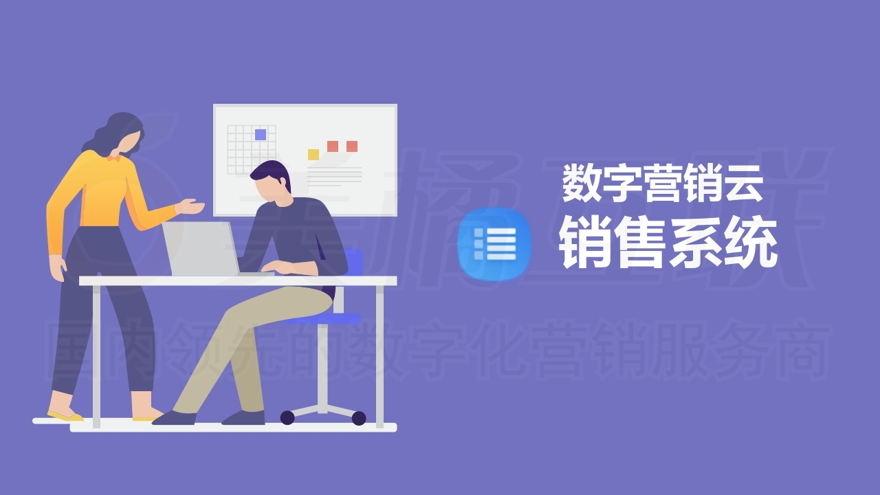 【数字营销云】智能销售系统功能更新21210929.pdf_page_01.jpg