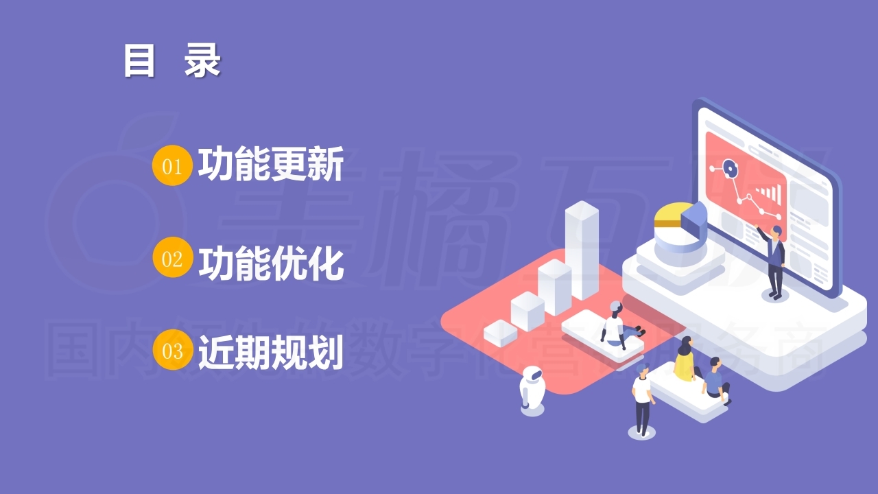 【数字营销云】智能销售系统功能更新21210929.pdf_page_02.jpg