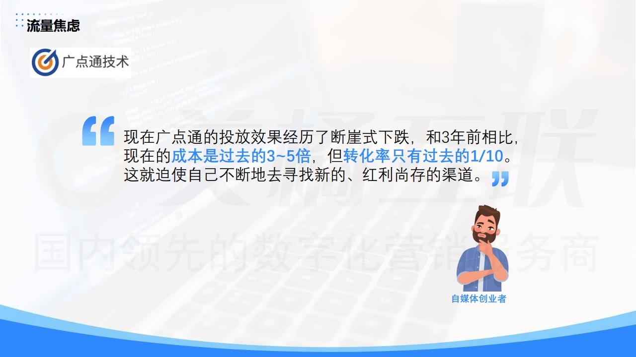 【数字营销云】私域流量的新客攫取和存量压榨（上）.pdf_page_05.jpg