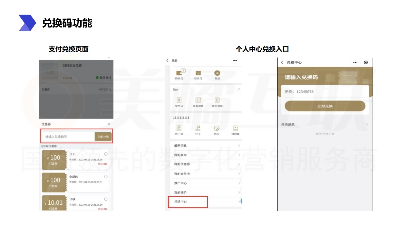 【数字营销云】数字化云教育系统升级(下).pdf_page_06.jpg