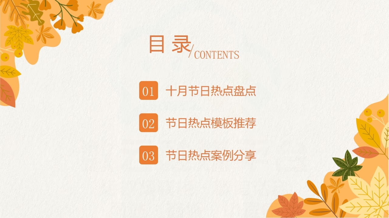 【数字营销云】2022年10月节日营销方案.pdf_page_02.jpg
