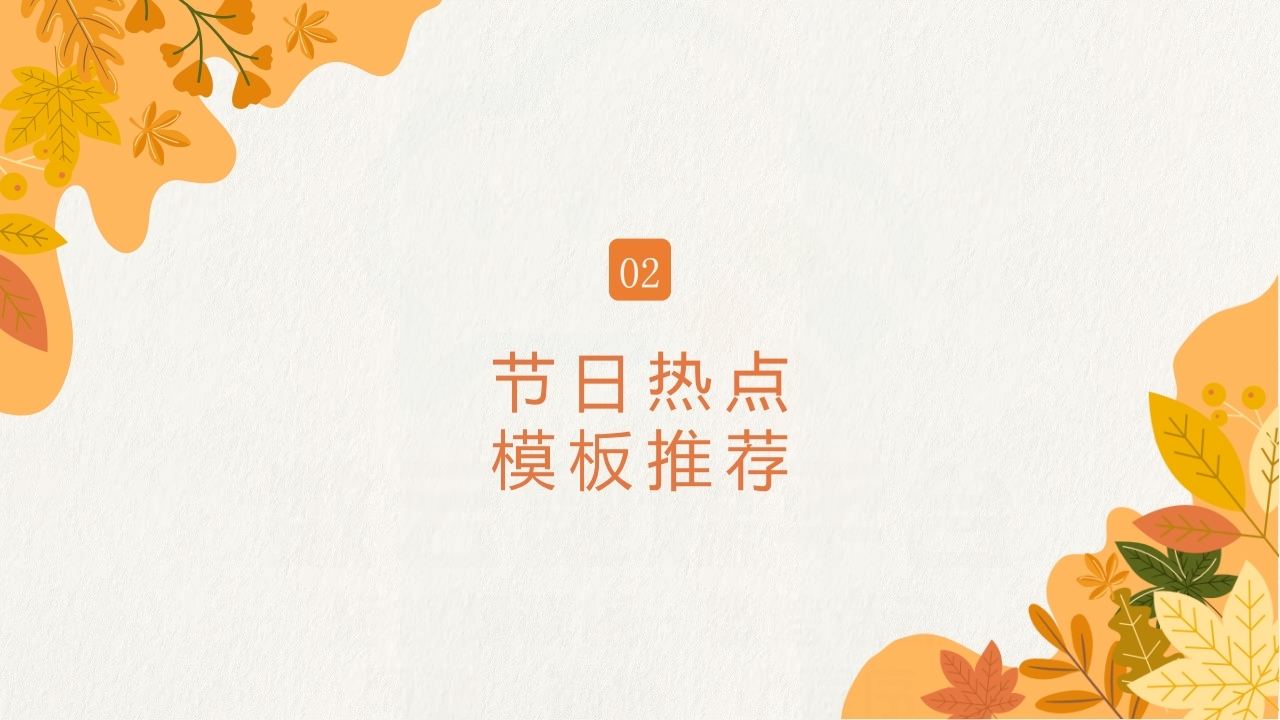 【数字营销云】2022年10月节日营销方案.pdf_page_05.jpg