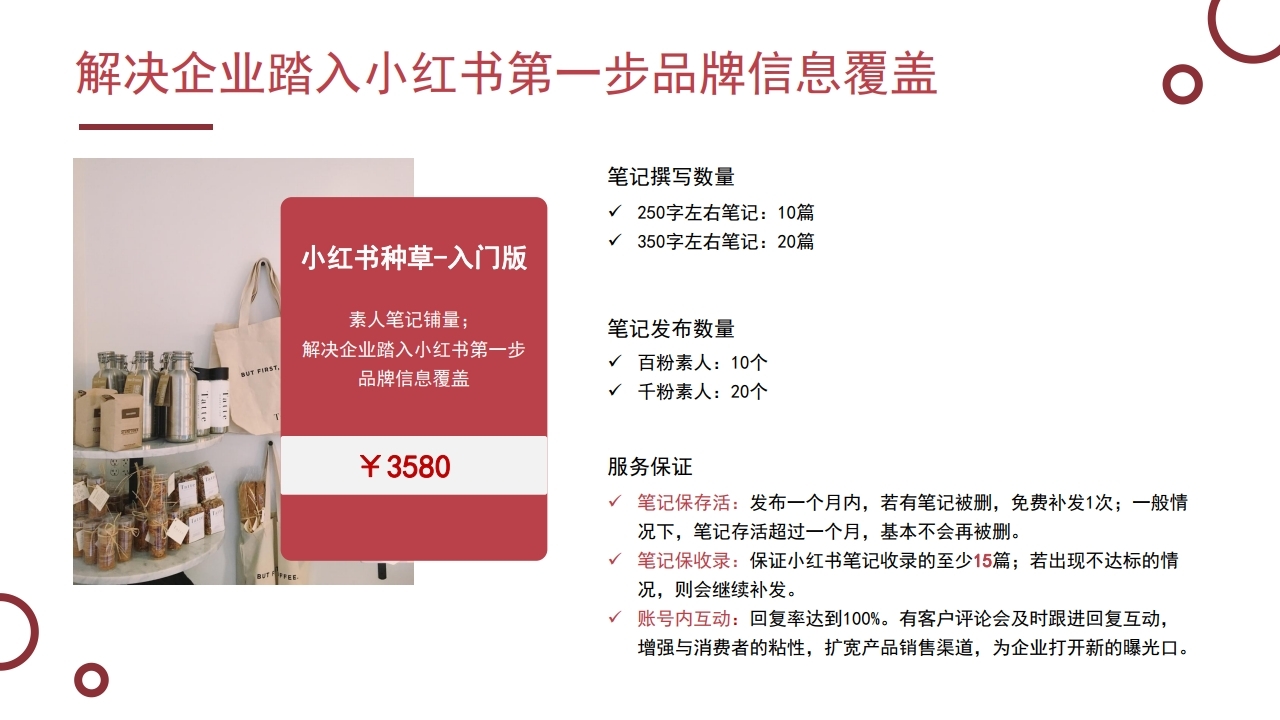 【数字营销云】小红书营销解决方案.pdf_page_17.jpg