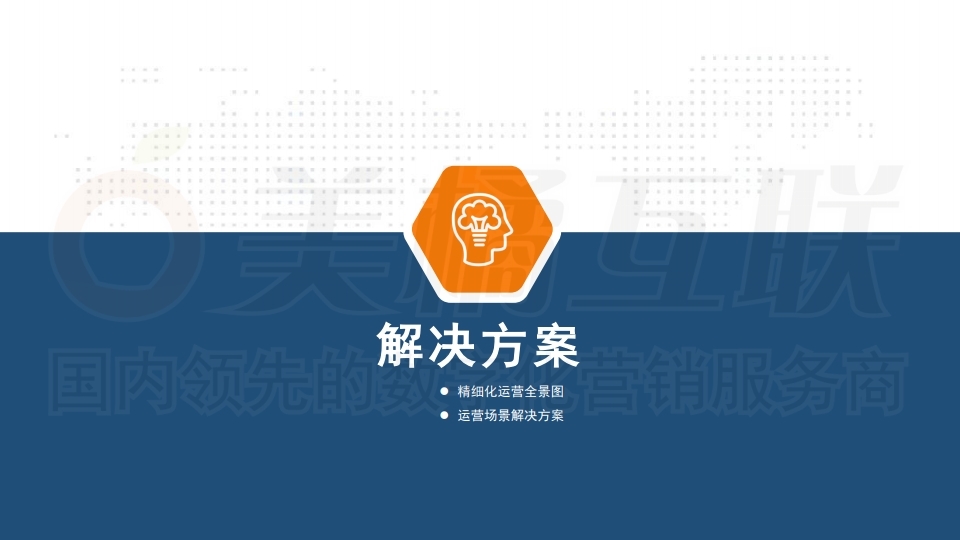 【唯平台】工商服务代理行业解决方案.pdf_page_09.jpg