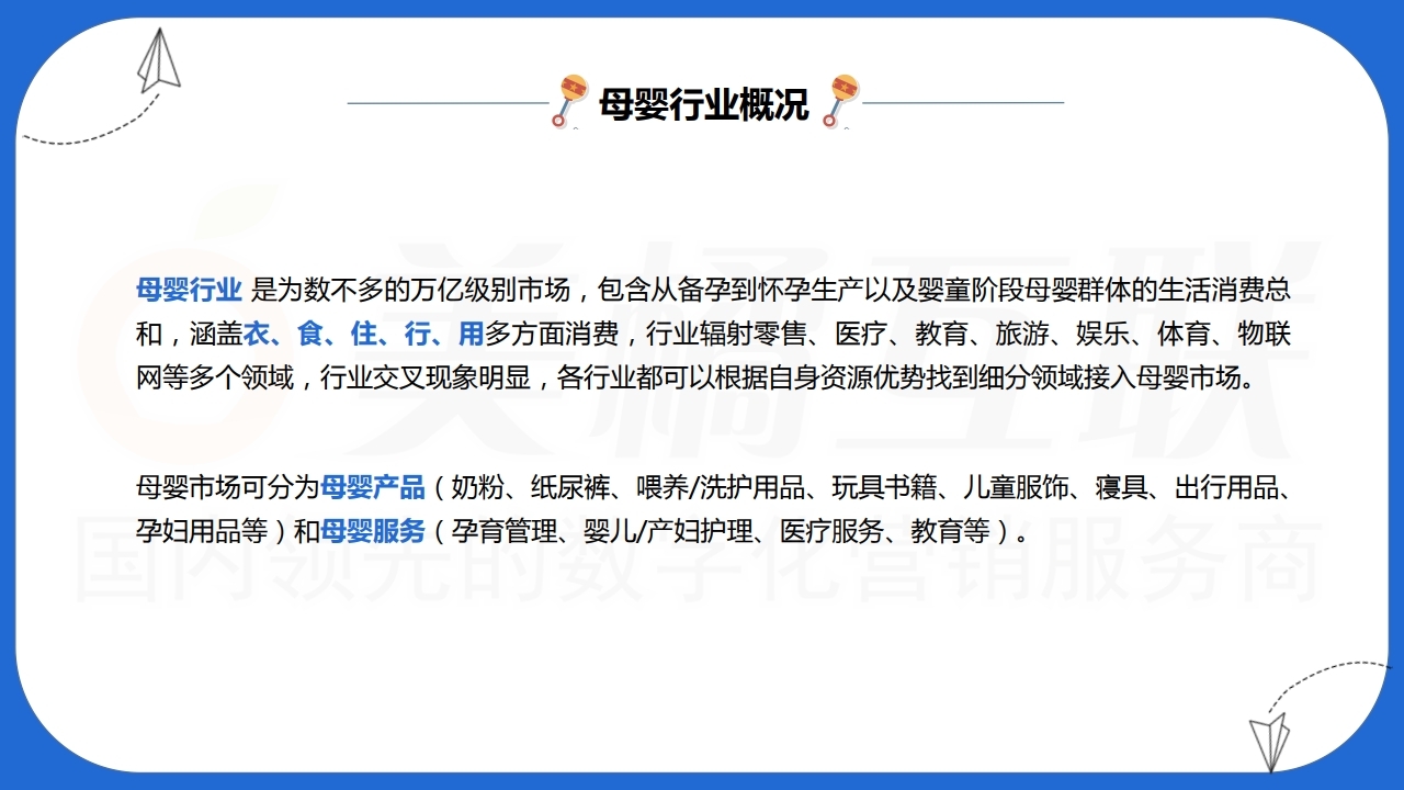 【数字营销云】新零售概念以客推客裂变零售营销方案（以母婴用品为例）上.pdf_page_06.jpg