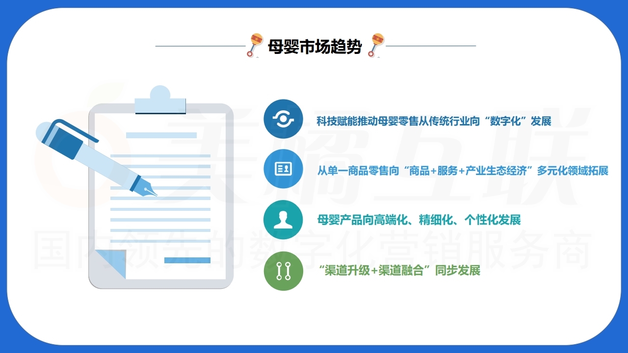 【数字营销云】新零售概念以客推客裂变零售营销方案（以母婴用品为例）上.pdf_page_10.jpg
