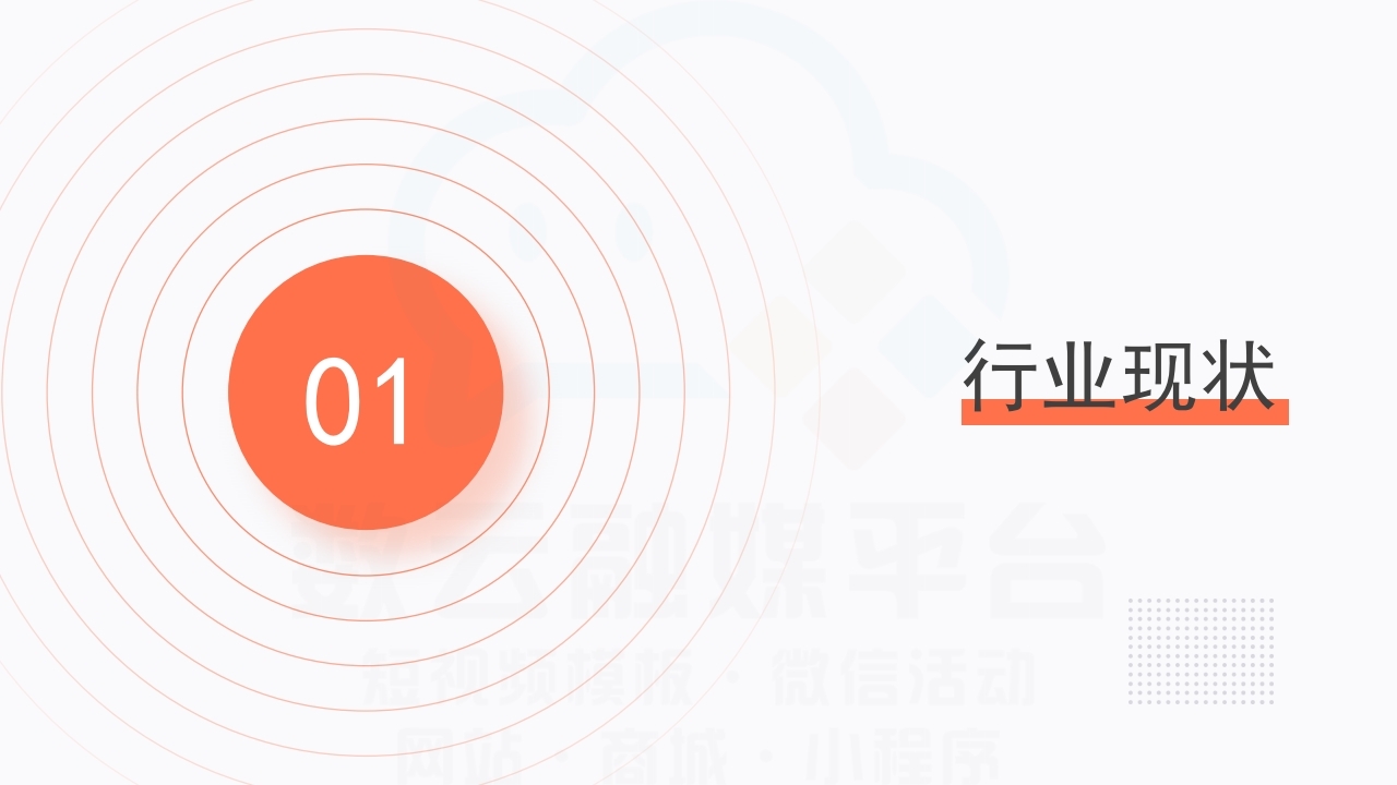 【数字营销云】商城多商户自营版解决方案.pdf_page_03.jpg