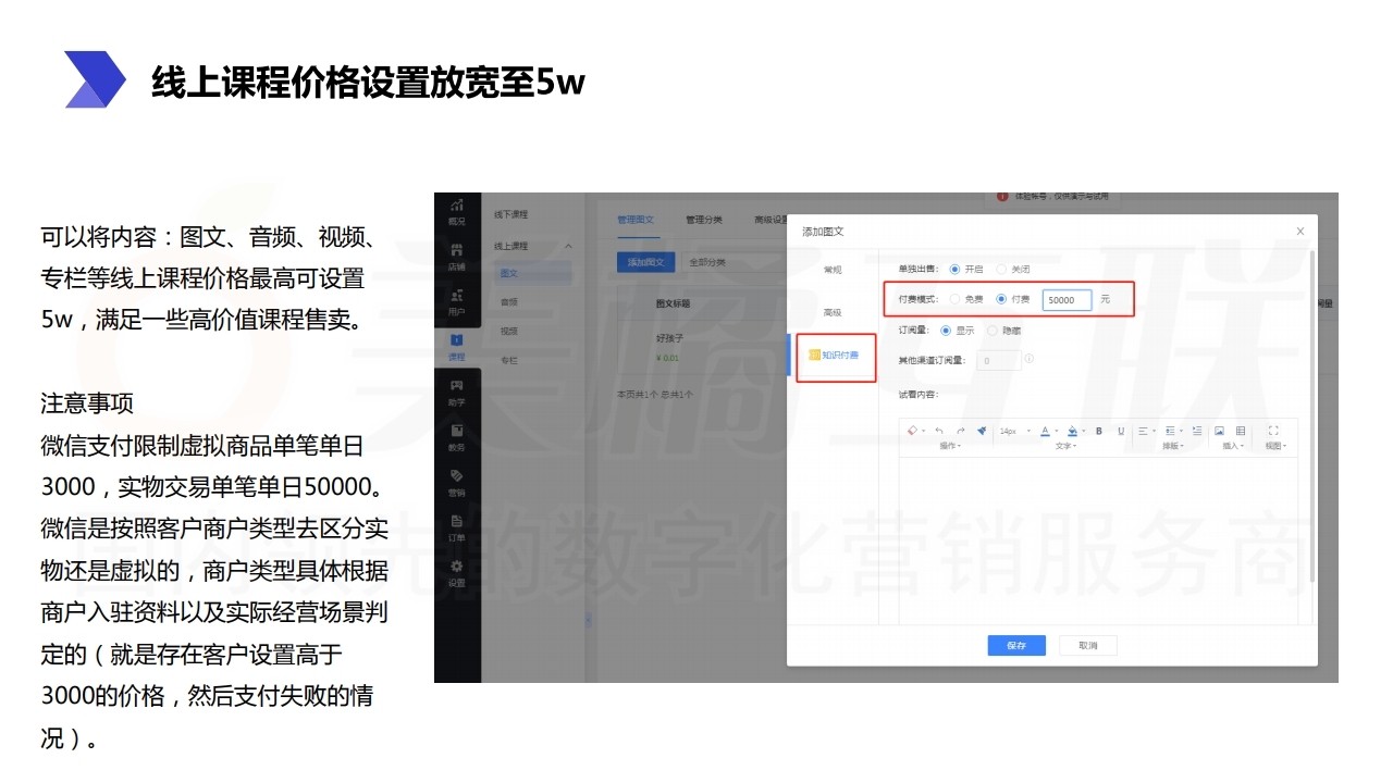 【数字营销云】数字化云教育系统升级(下).pdf_page_16.jpg
