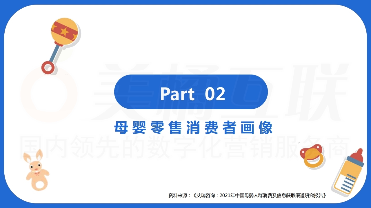 【数字营销云】新零售概念以客推客裂变零售营销方案（以母婴用品为例）上.pdf_page_12.jpg