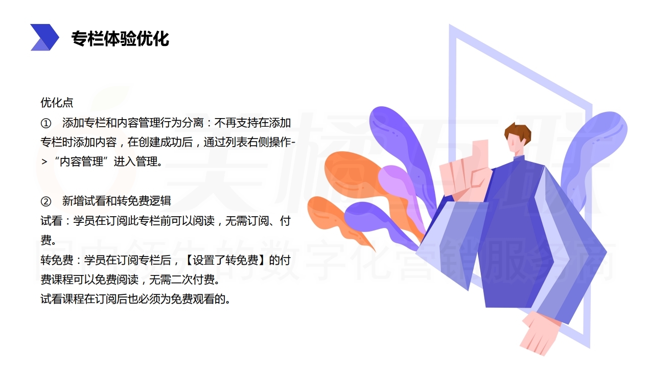 【数字营销云】数字化云教育系统升级(下).pdf_page_12.jpg