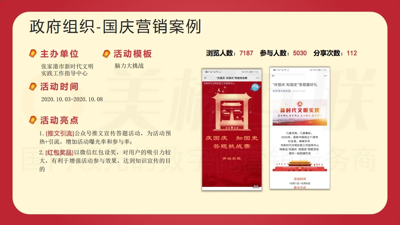 【数字营销云】2021年国庆营销方案.pdf_page_20.jpg