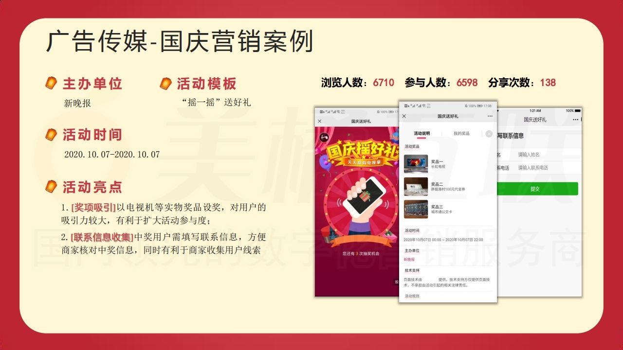 【数字营销云】2021年国庆营销方案.pdf_page_18.jpg